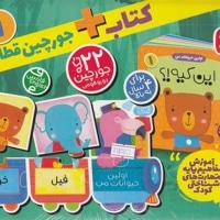جعبه پازل 1-اولین حیوانات من